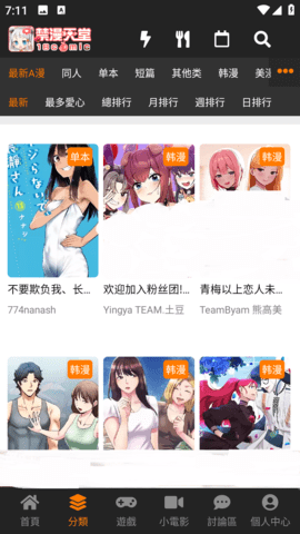 jmcomic2安装包漫画列表